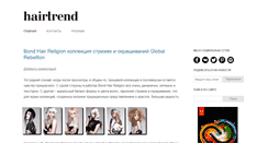 Desktop Screenshot of hairtrend.ru