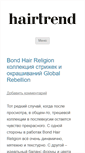 Mobile Screenshot of hairtrend.ru